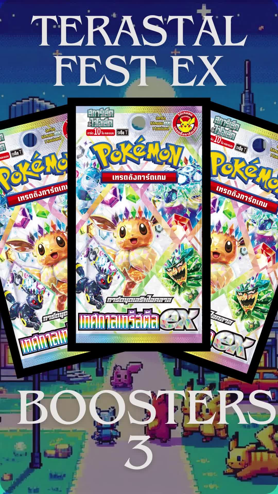 🔥 Pokémon Booster Opening – Thai SV8a! 🔥
🚀 Third booster... what if it's the right one? 👀✨
🎴 Pack Opening! 🎴
💥 Excitement is building! Follow along to see the results!
💫 The suspense is at its peak! What incredible cards await us in this third booster? Stay tuned! 👀✨🔥 Pokémon Booster Opening – Thai SV8a ! 🔥
🚀 Troisième booster... et si c'était le bon ? 👀✨
🎴 Pack Opening ! 🎴
💥 L'excitation monte ! Suivez pour voir les résultats !
💫 Le suspense est à son comble ! Quelles cartes incroyables nous attendent dans ce troisième booster ? Restez connectés ! 👀✨#PokemonCollector #PokemonCollection #PokemonCards #PokemonCard #Pokemon #Pokémon #PokemonTCG #cards #cartepokemon #tradingcardgame #expokemon #pokemoncommunity #pokemonpacks #Opening #booster #boosterpack #boosterpokemon #pokemonbooster #invest #collection #scarletviolet #thaipokemoncards #pokemonopening #terastalfestex ex