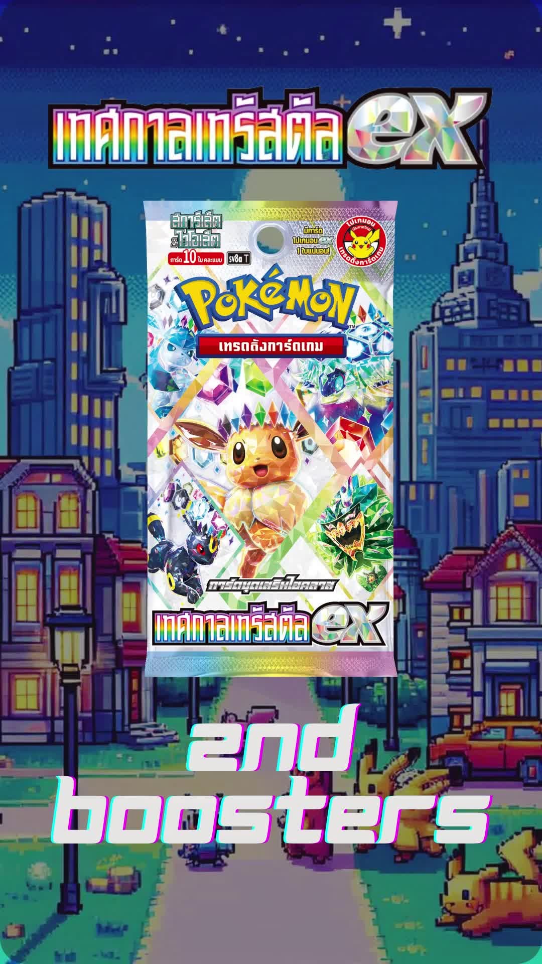 🔥 Pokémon Booster Opening – Thai SV8a! 🔥
🚀 Let's open booster 2 ! 👀✨🎴 Pack Opening ! 🎴
💥 Don't miss it! Follow for more amazing pulls!
💫 Check out the incredible cards from the latest Thai Pokémon SV8a set! Will we get a secret rare? Stay tuned! 👀✨🇫🇷 Ouverture de Booster Pokémon – Thai SV8a ! 🇫🇷
💥 À ne pas manquer ! Suivez nous pour découvrir d'autres tirages incroyables !
💫 Découvrez les cartes incroyables du dernier set Pokémon thaïlandais SV8a ! Va-t-on obtenir une secrète rare ? Restez connectés ! 👀✨#PokemonCollector #PokemonCollection #PokemonCards #PokemonCard #Pokemon #Pokémon #PokemonTCG #cards #cartepokemon #tradingcardgame #expokemon #pokemoncommunity #pokemonpacks #Opening #booster #boosterpack #boosterpokemon #pokemonbooster #invest #collection #scarletviolet #thaipokemoncards #pokemonopening #terastalfestex ex