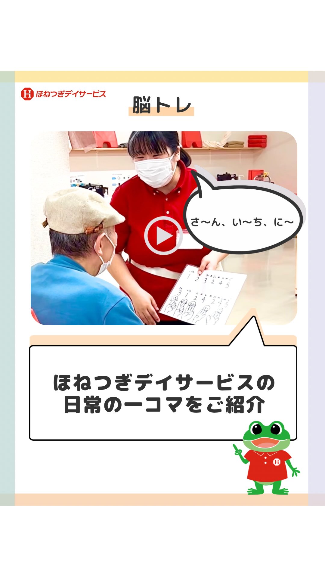 \マシンだけじゃない、ほねデイの脳トレ/...